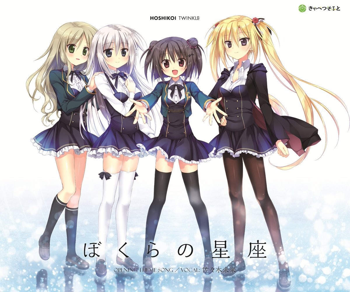 星恋*Twinkle