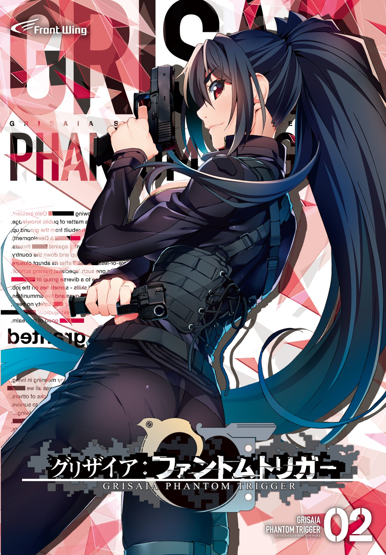 灰色幻影扳机 第2卷