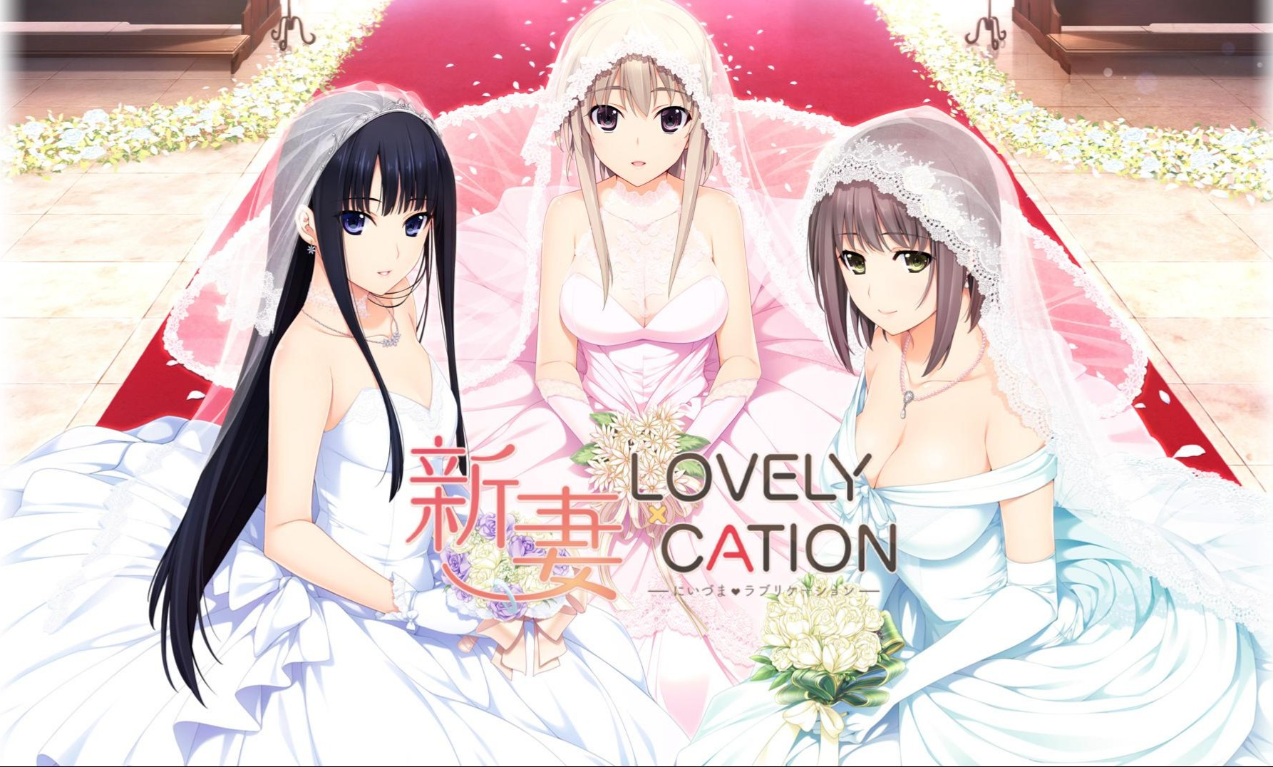 新妻LOVELY×CATION