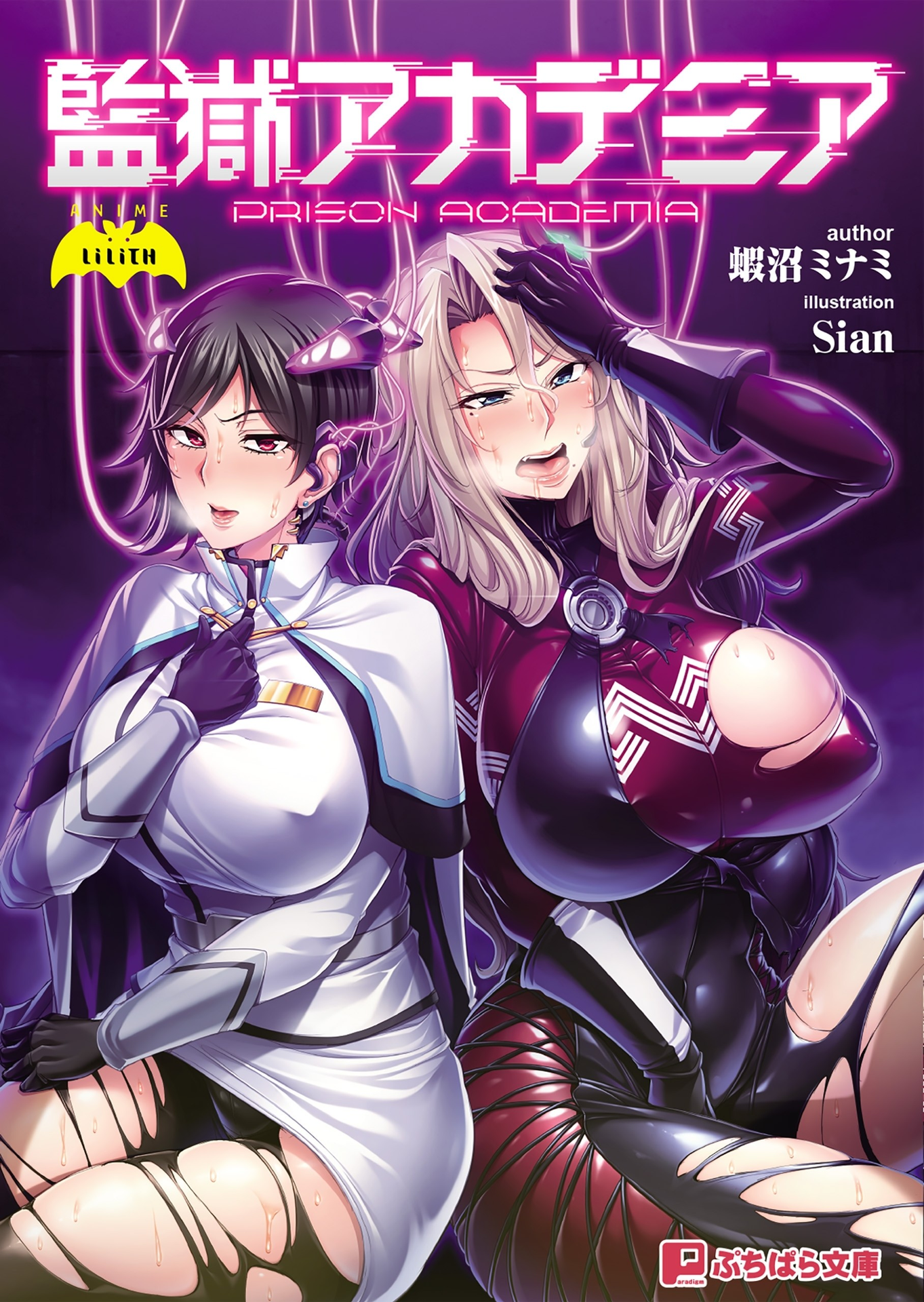 监狱学园