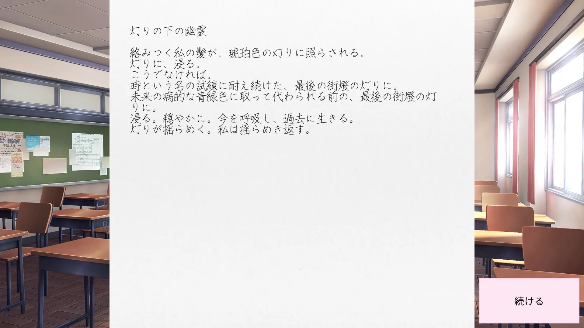 心跳文学部！ 截图 9