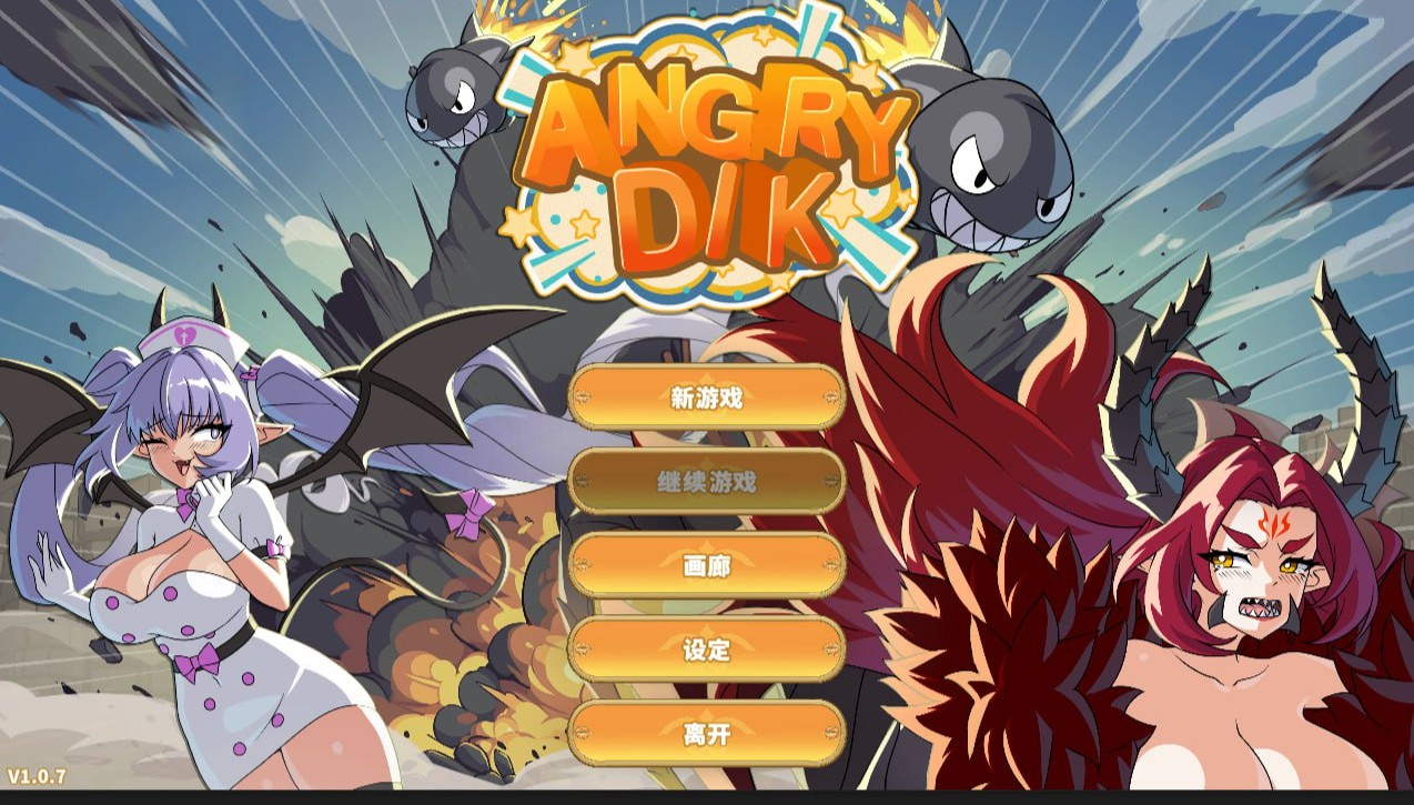 愤怒的鸡巴