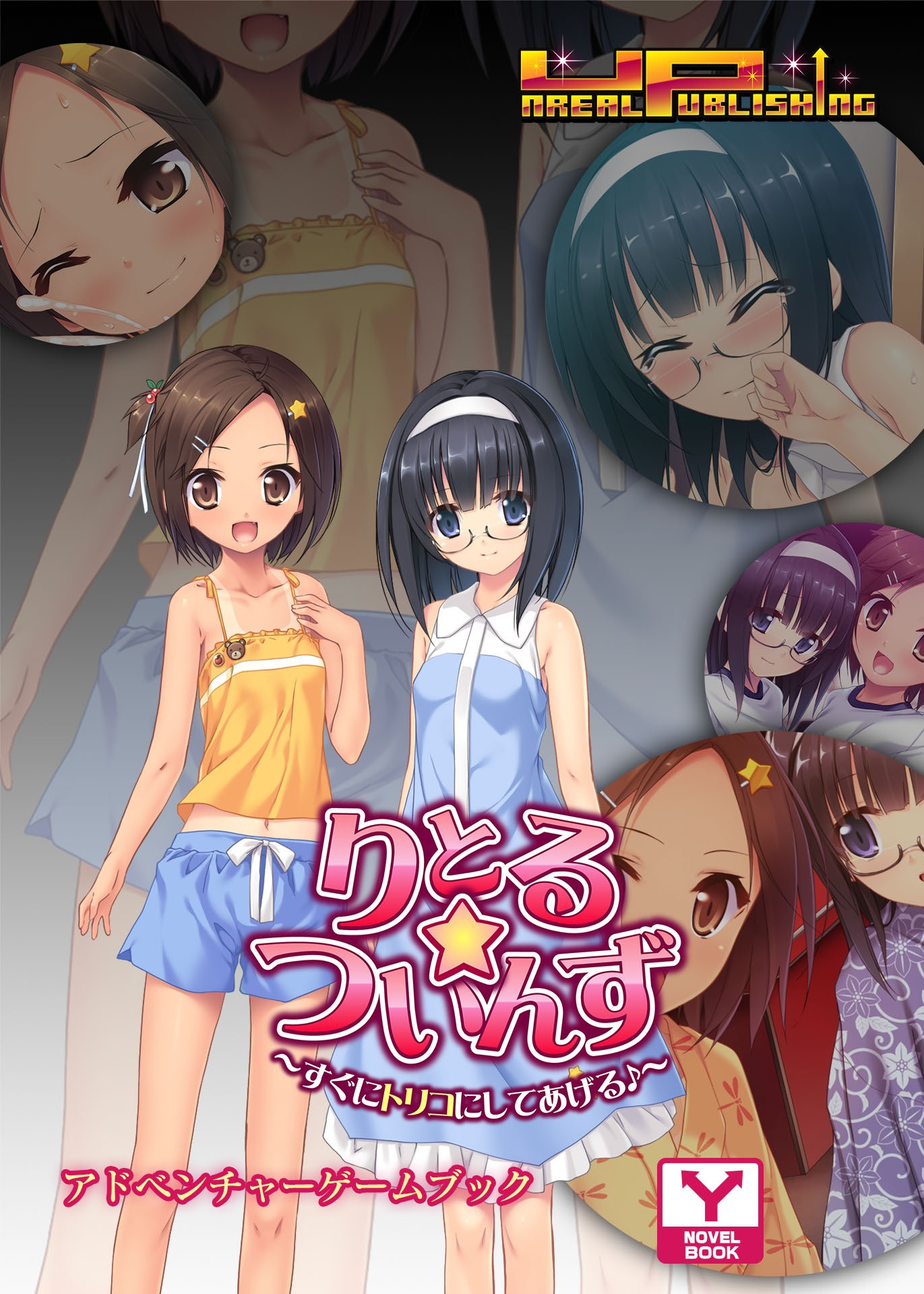 小小☆双子 ~马上就把你迷得神魂颠倒♪