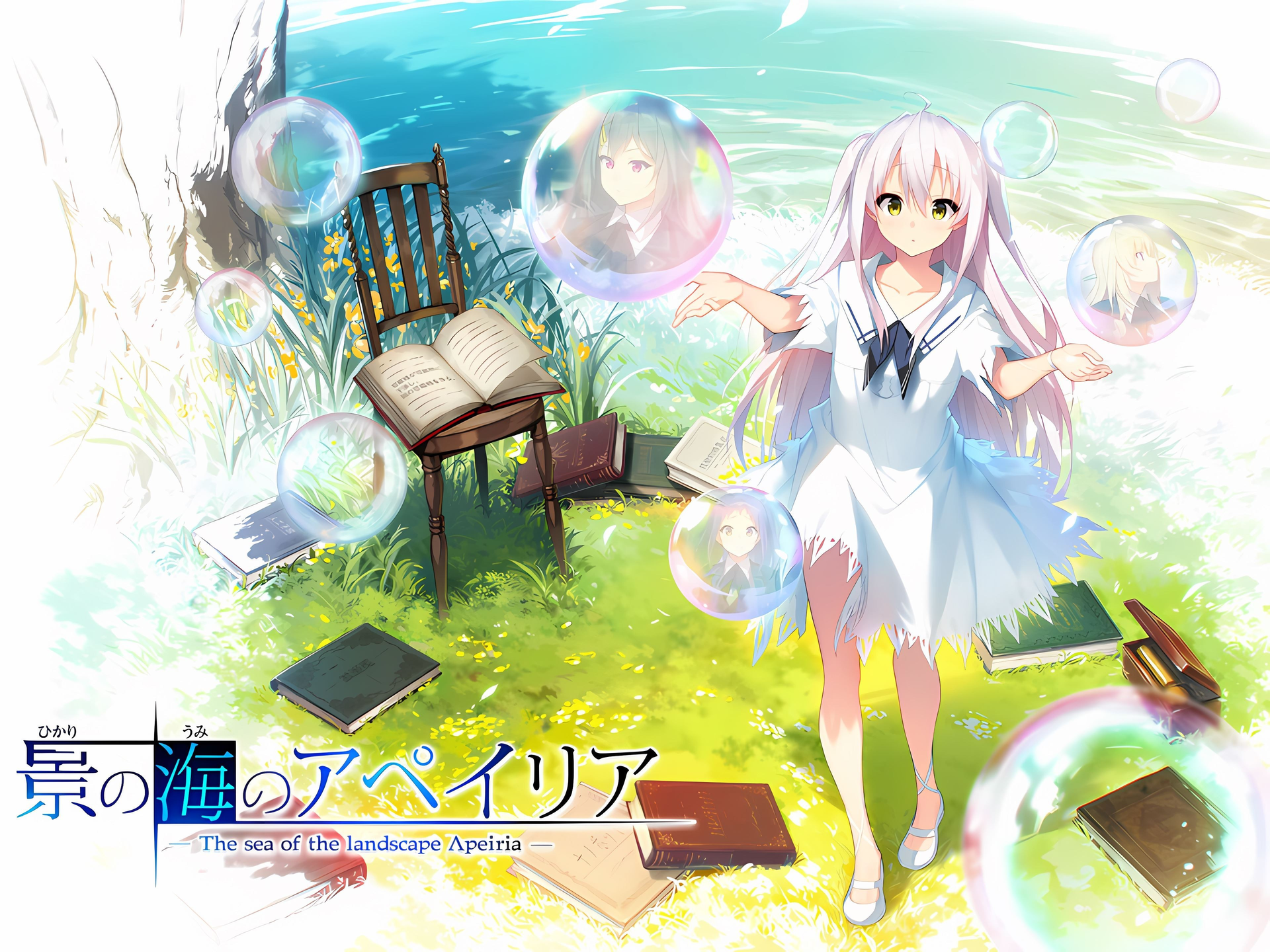 流景之海的艾佩理雅