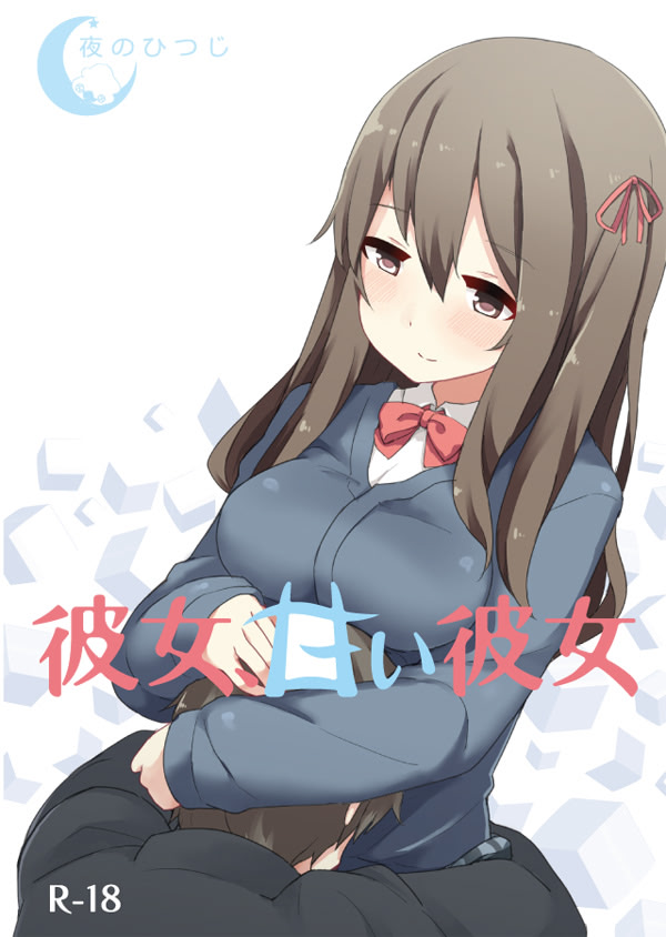 她，甜蜜的她