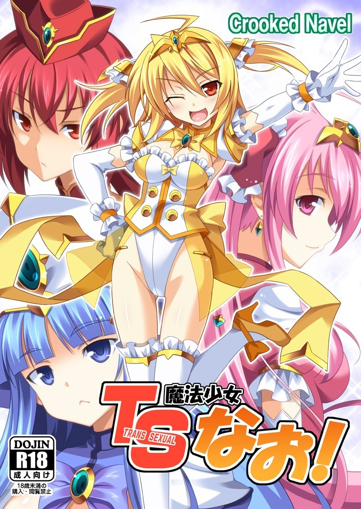 TS魔法少女闪!