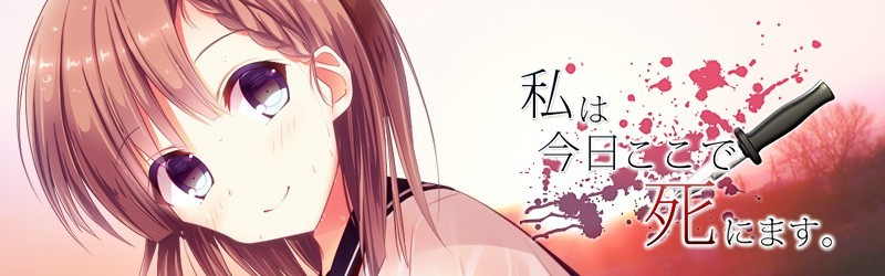 我今日将在此死去