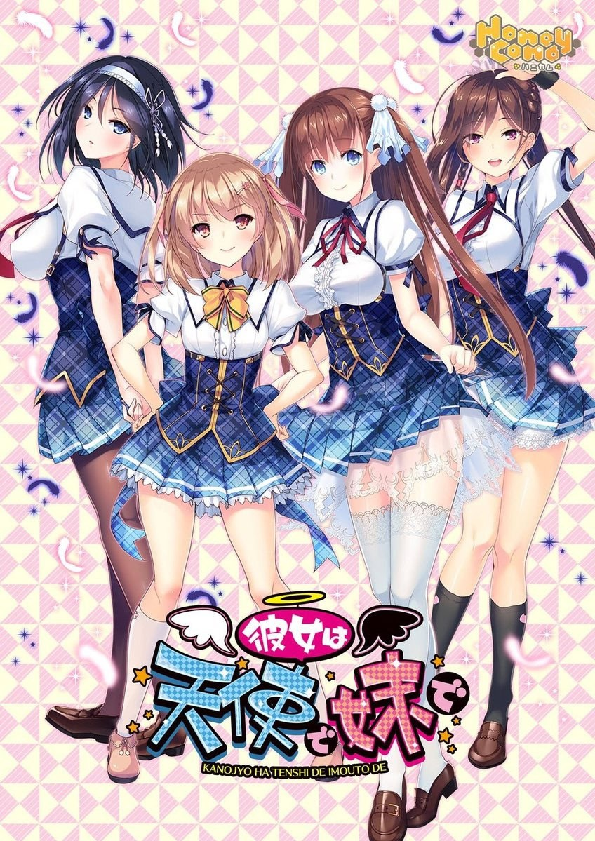我的妹妹是天使!