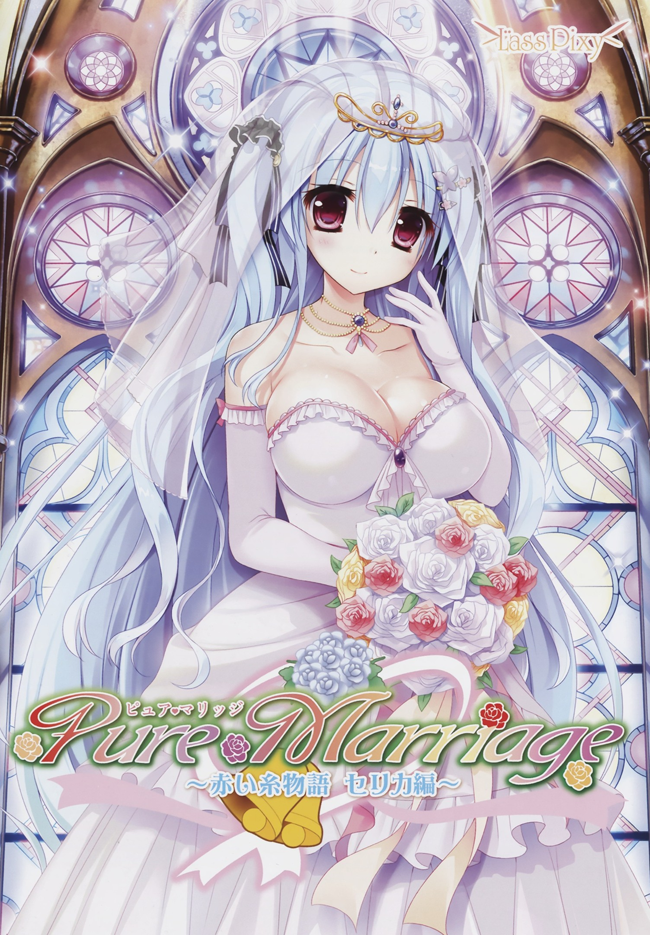 Pure Marriage ~红线物语芹香篇~