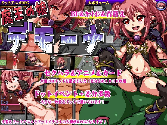 魔王之女黛莫娜