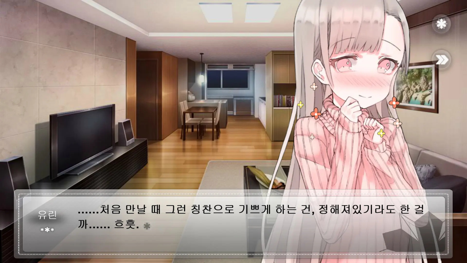 未来女友，向我传达了问候 截图 1