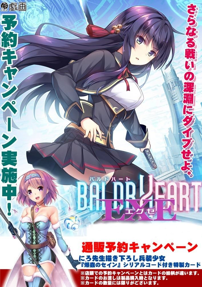 BALDR HEART