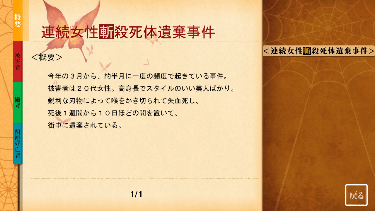 蝴蝶探求者～混沌·噩梦～ 截图 3