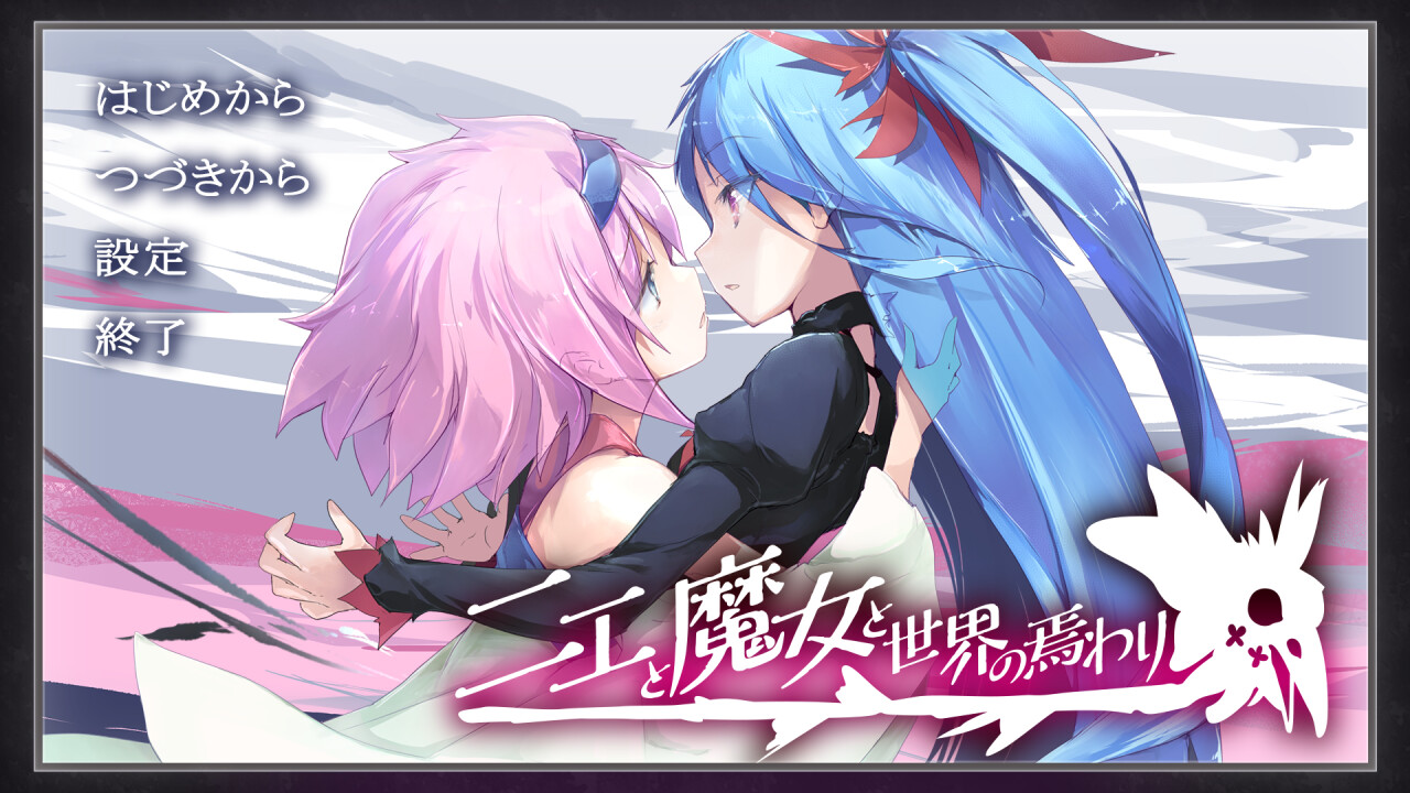 梦・现Re:Master 截图 1