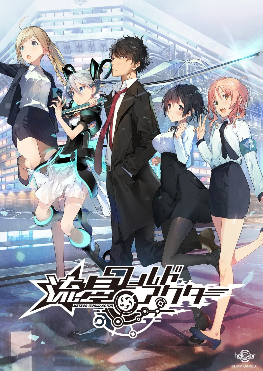 流星世界演绎者
