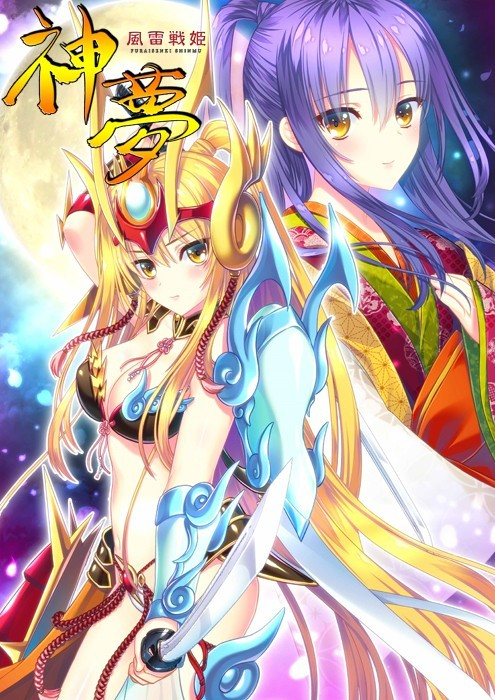 风雷战姬 神梦
