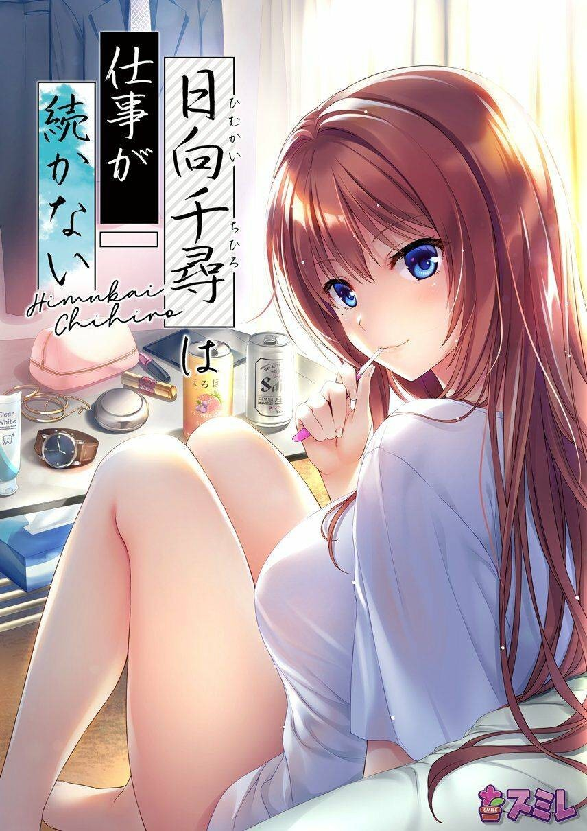 日向千寻的工作总是做不久