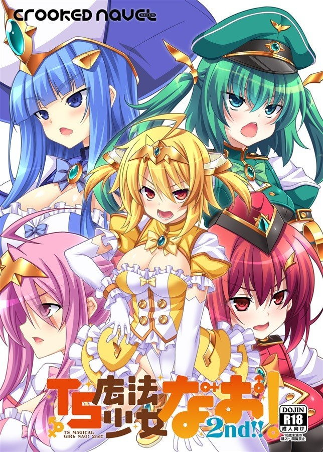 TS魔法少女闪!2nd!!