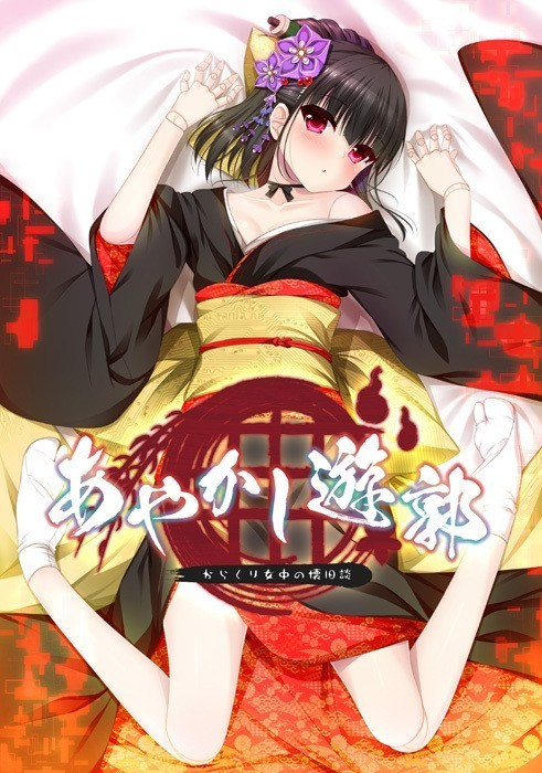 妖怪烟柳巷～机关侍女的旧日谈～