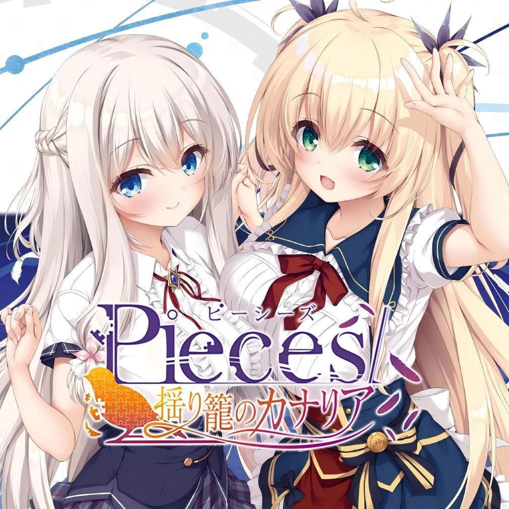 Pieces / 摇篮中的金丝雀