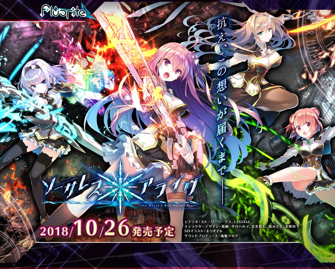 Sorceress*Alive!～世界末日陨落之星～