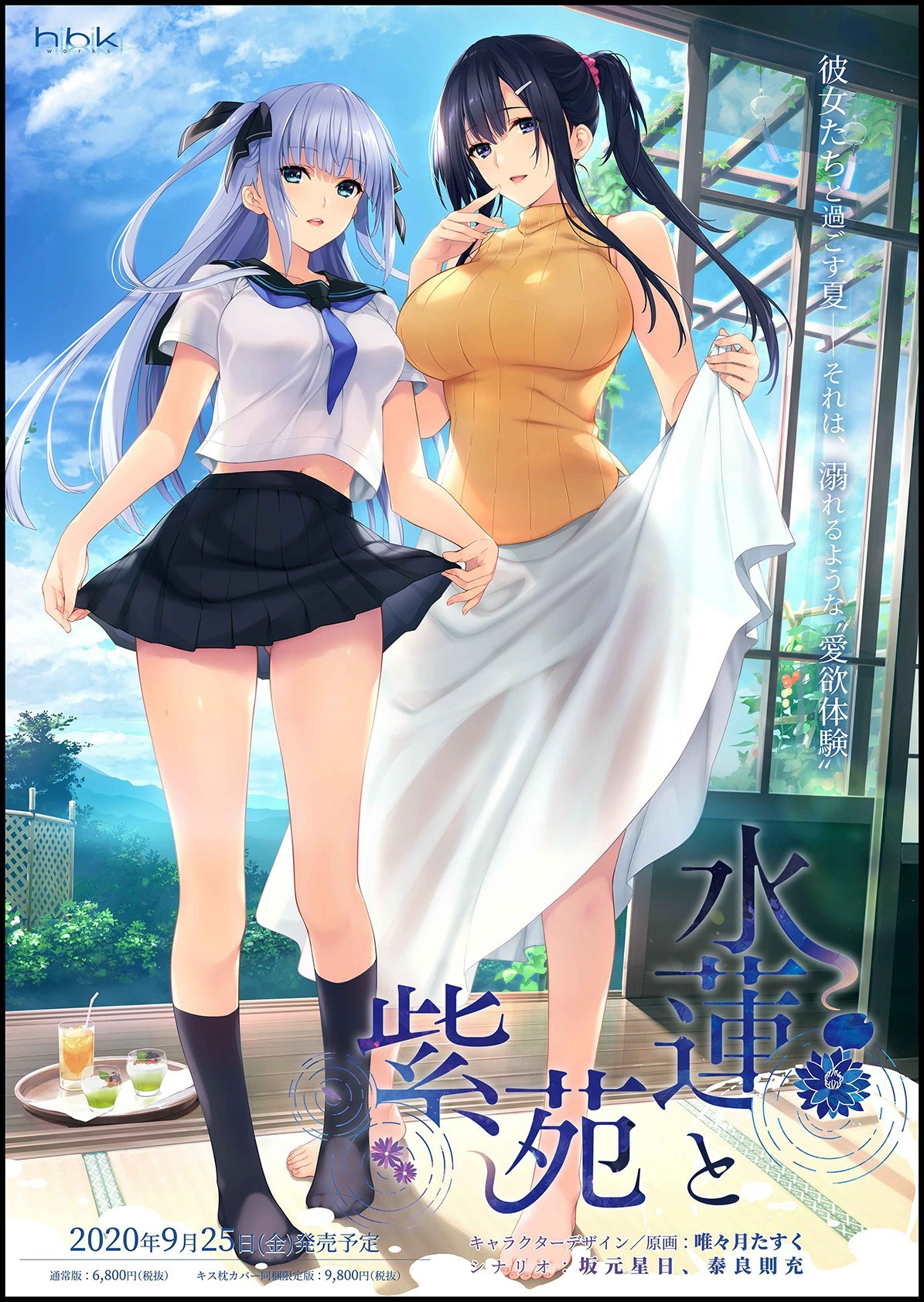 水莲与紫苑