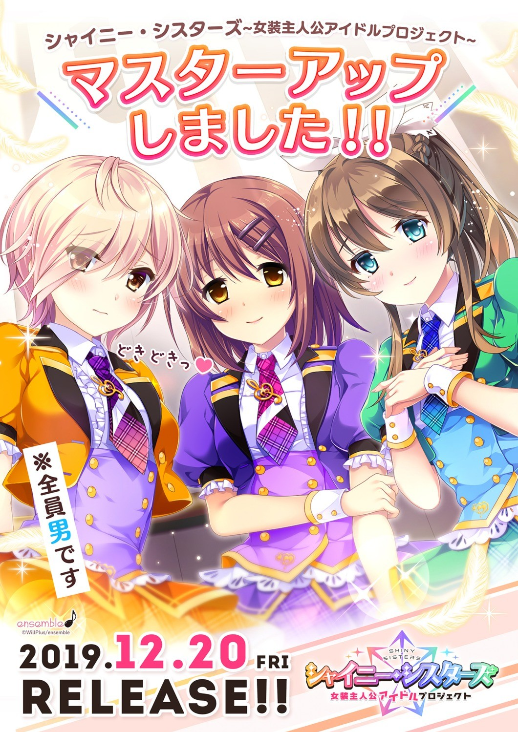 Shiny Sisters 女装主人公偶像计划