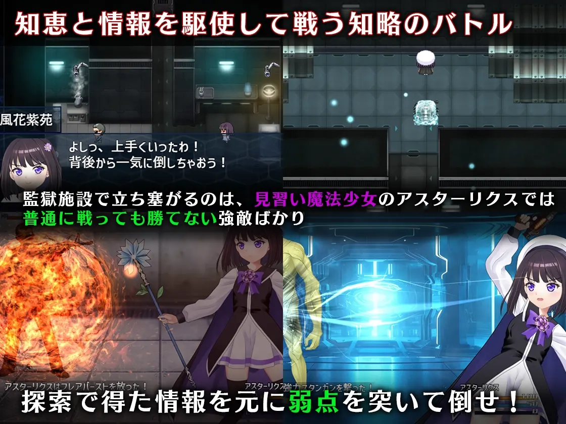 魔法少女阿斯塔莉克斯・逃离监狱回廊 截图 8