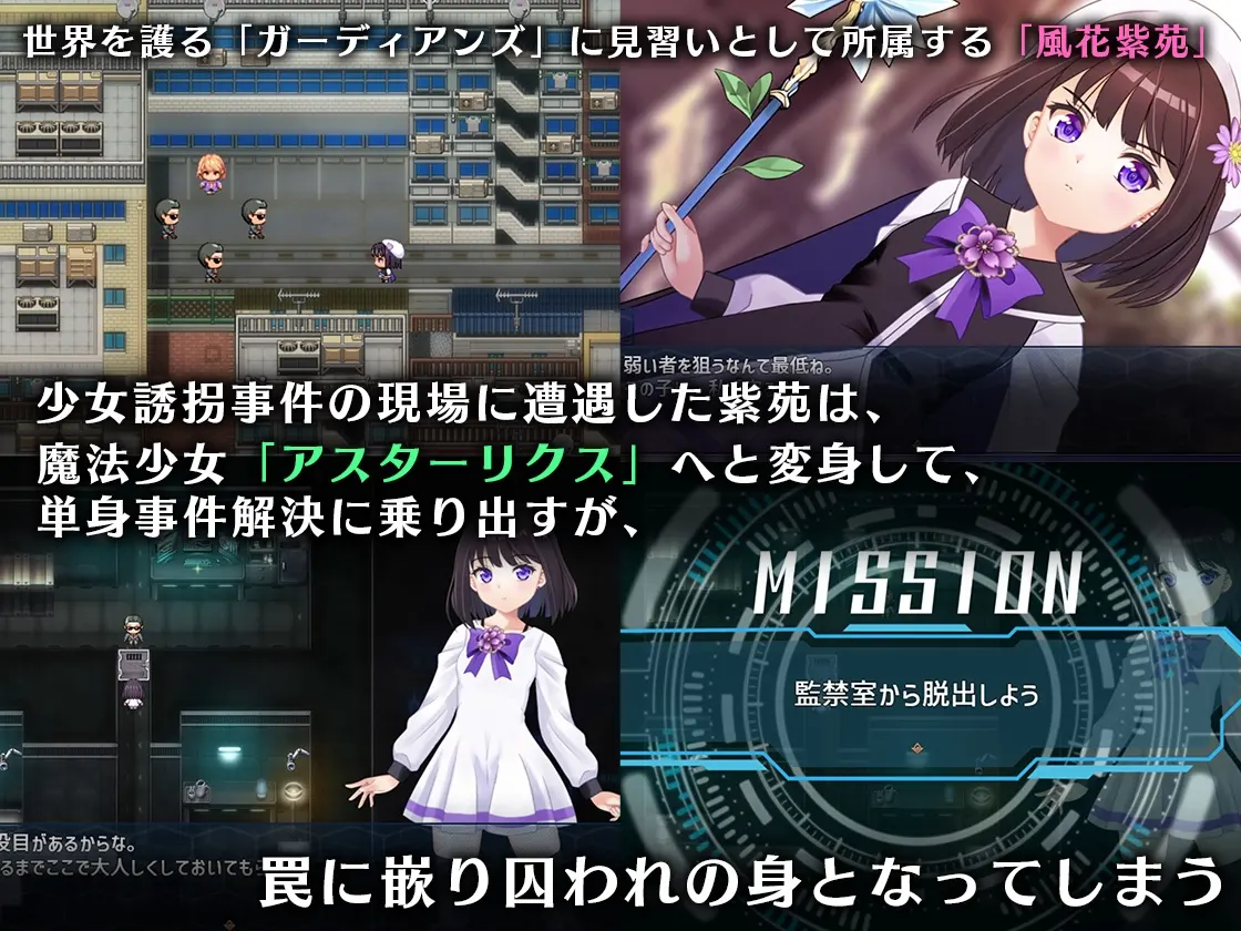 魔法少女阿斯塔莉克斯・逃离监狱回廊 截图 7
