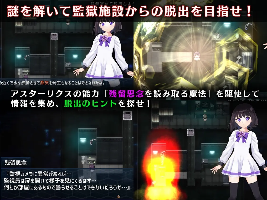 魔法少女阿斯塔莉克斯・逃离监狱回廊 截图 3