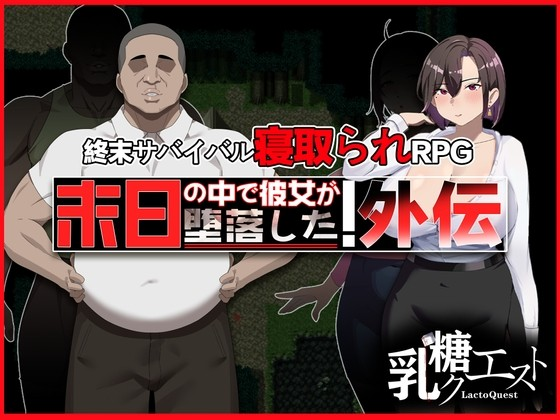 在末日中她堕落了 外传