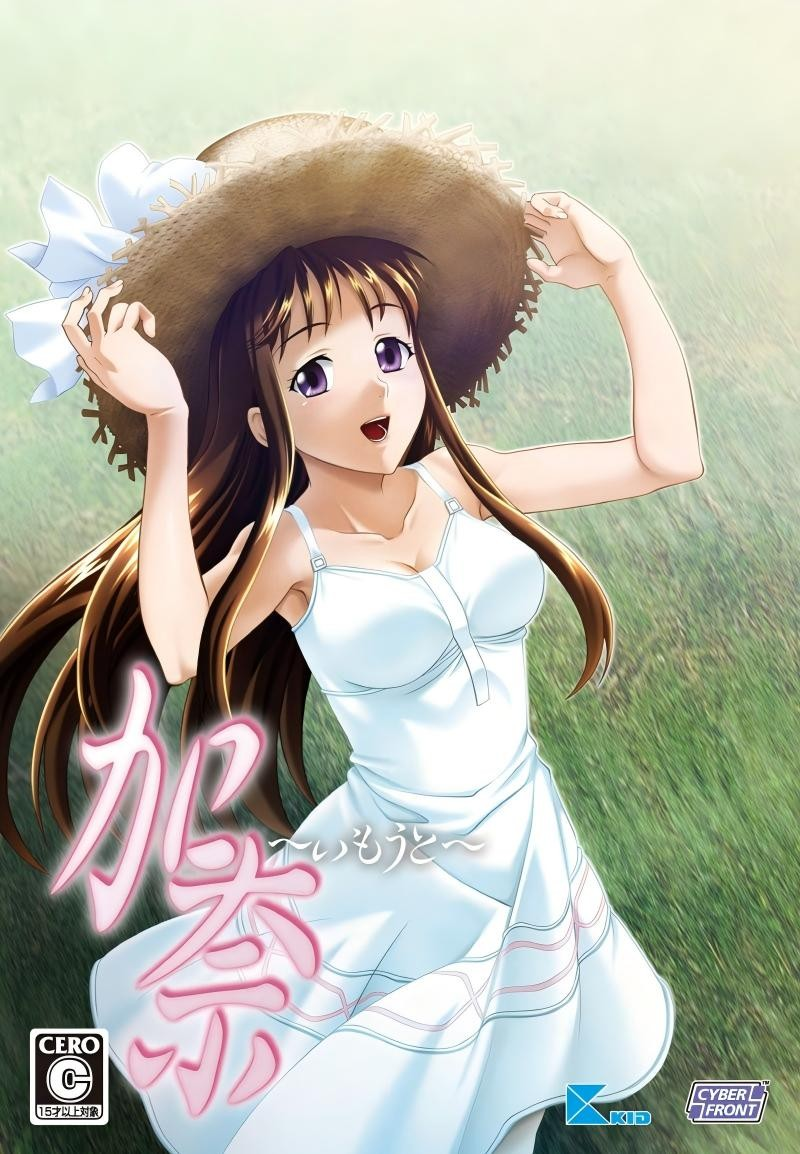 加奈妹妹