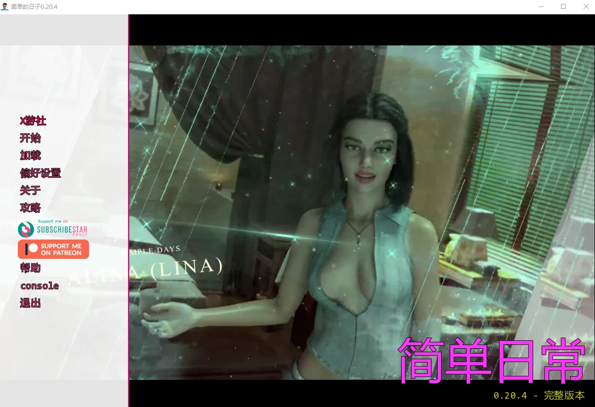 简单的日子