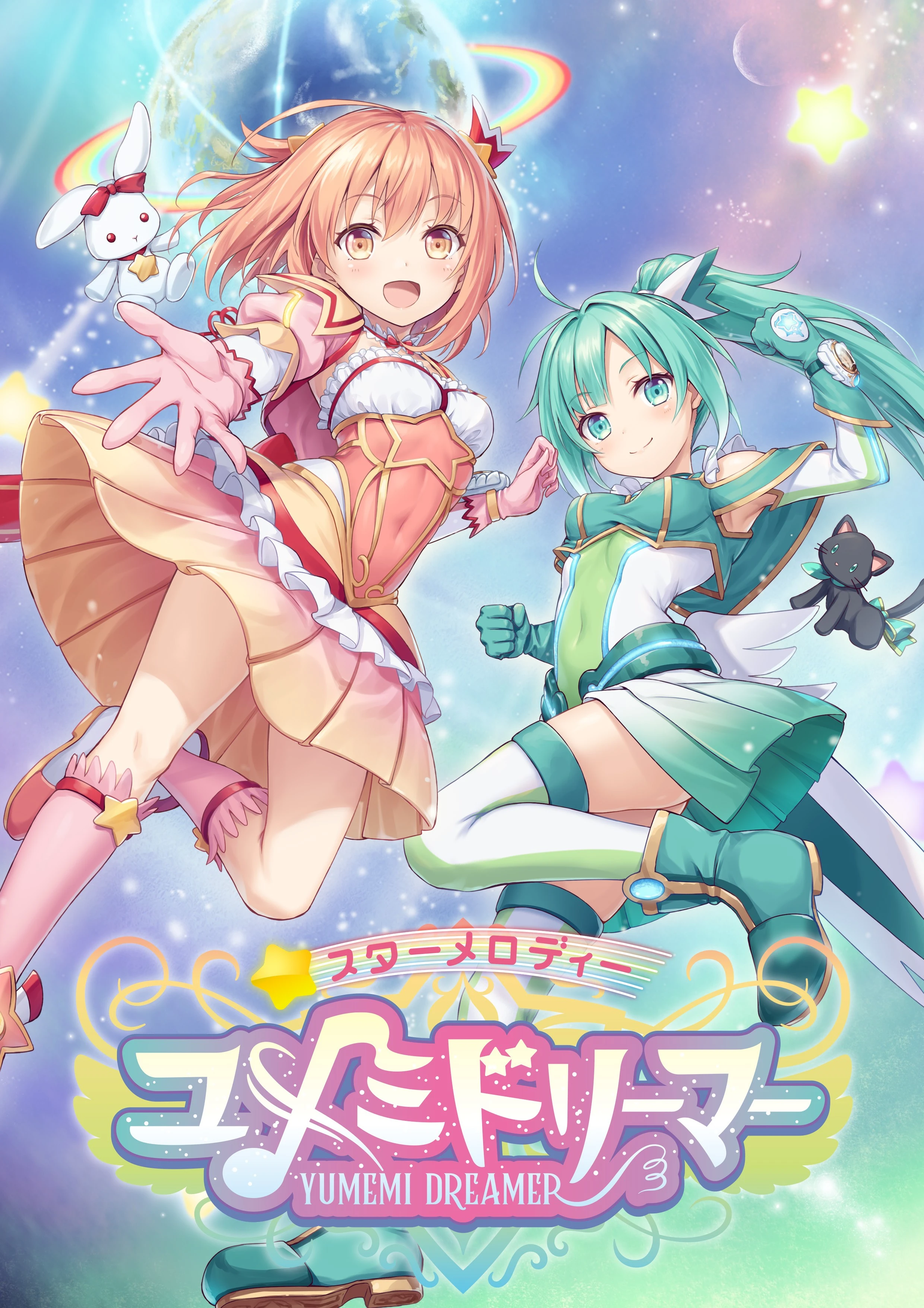 星之旋律 梦美梦战士