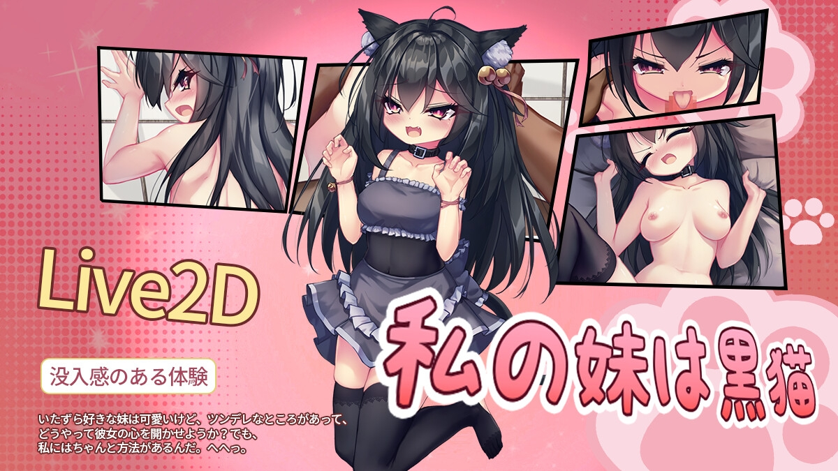 我的妹妹是只黑猫 截图 2