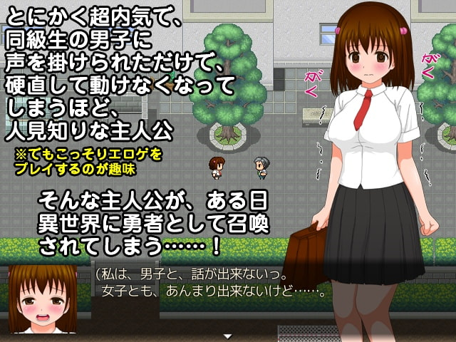 超内向又怕生的美少女游戏爱好者被召唤到异世界的故事 截图 1