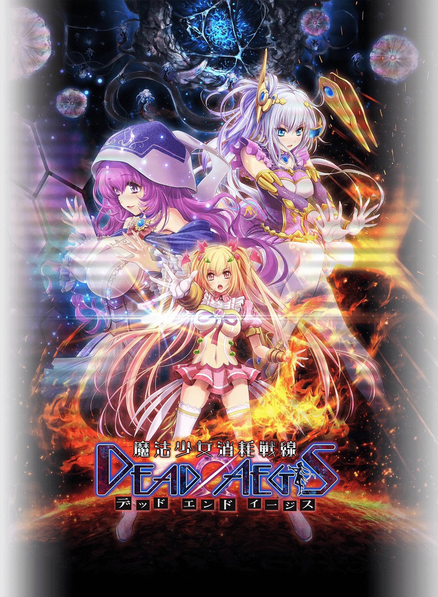 魔法少女消耗战线 死终Ω神盾