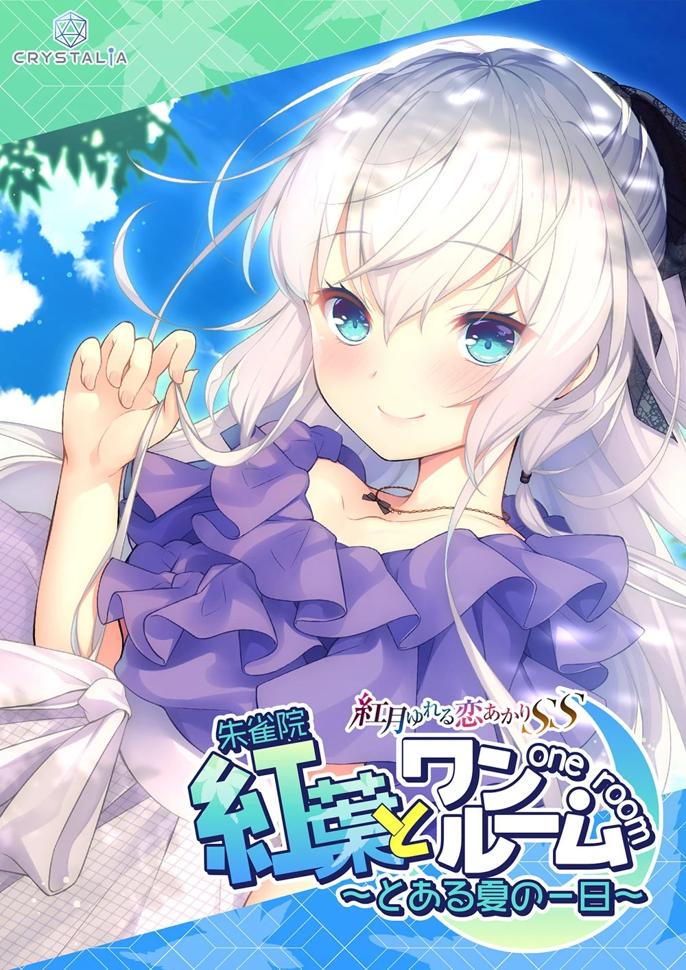 与红叶同住x来自盛夏的某日