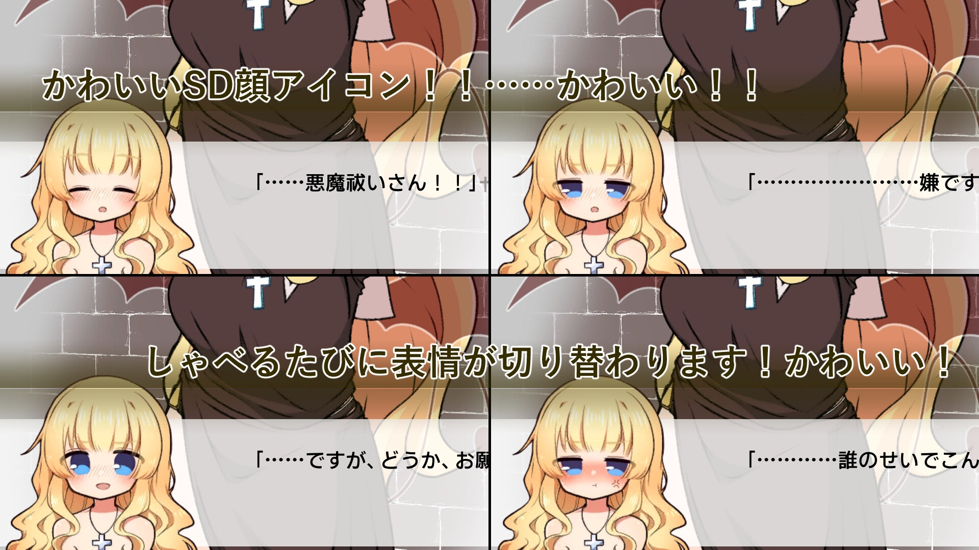 说谎恶魔与正直修女 截图 3