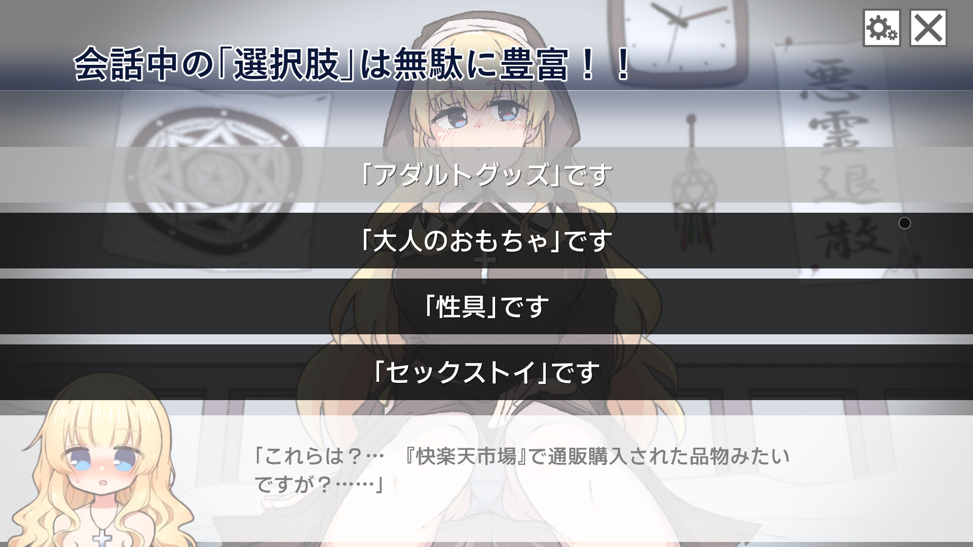 说谎恶魔与正直修女 截图 2