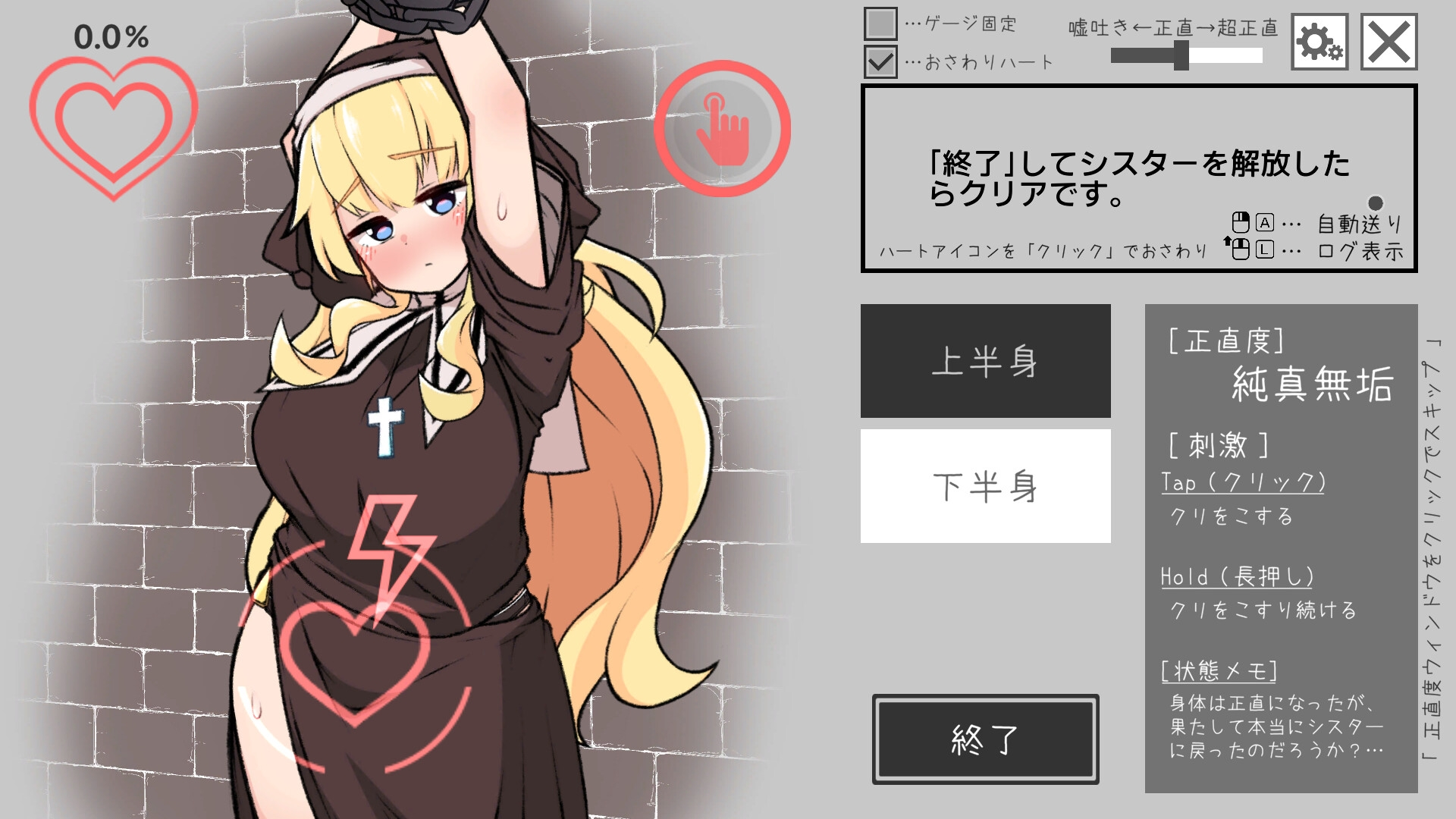 说谎恶魔与正直修女 截图 5