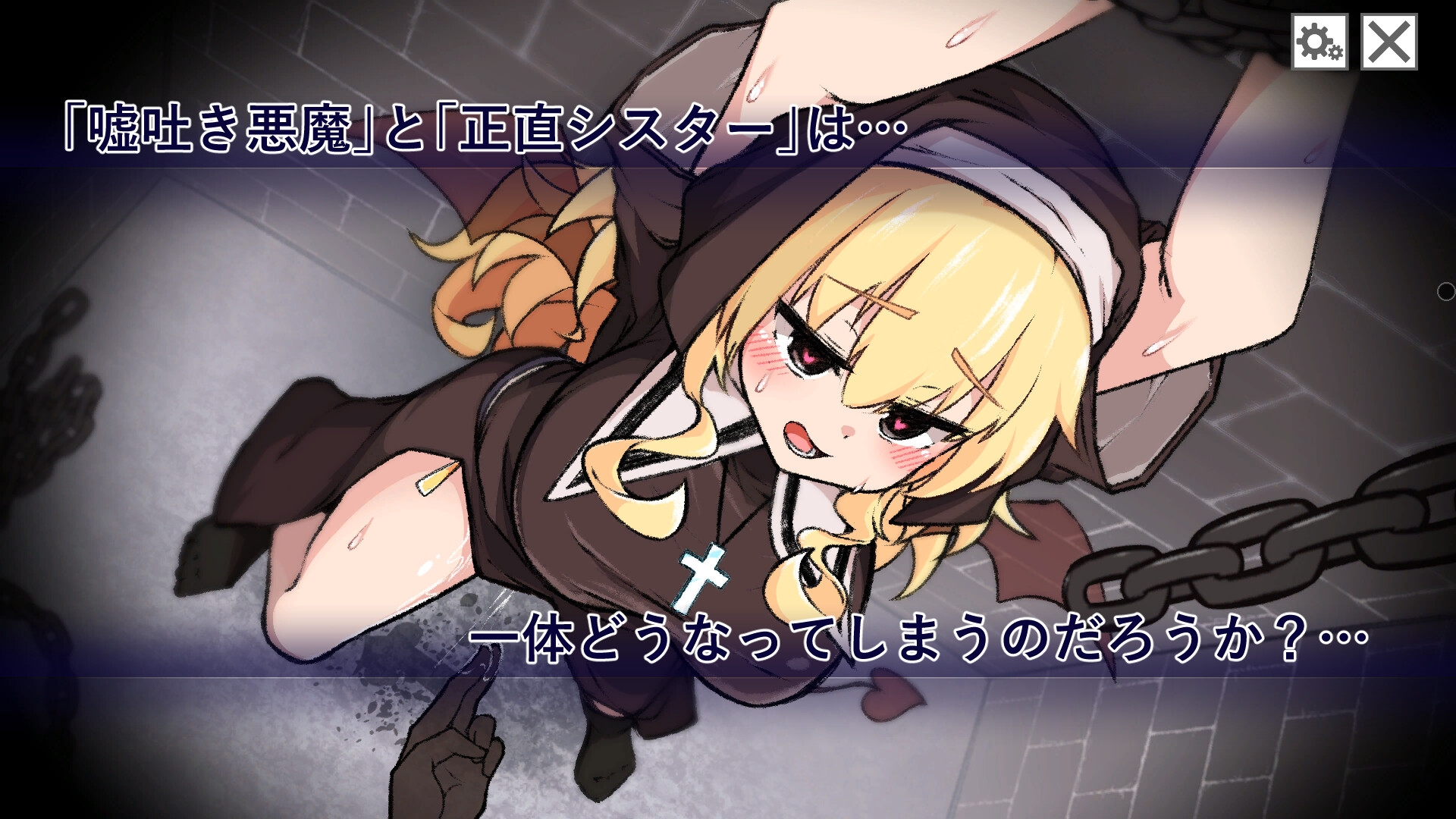说谎恶魔与正直修女 截图 6