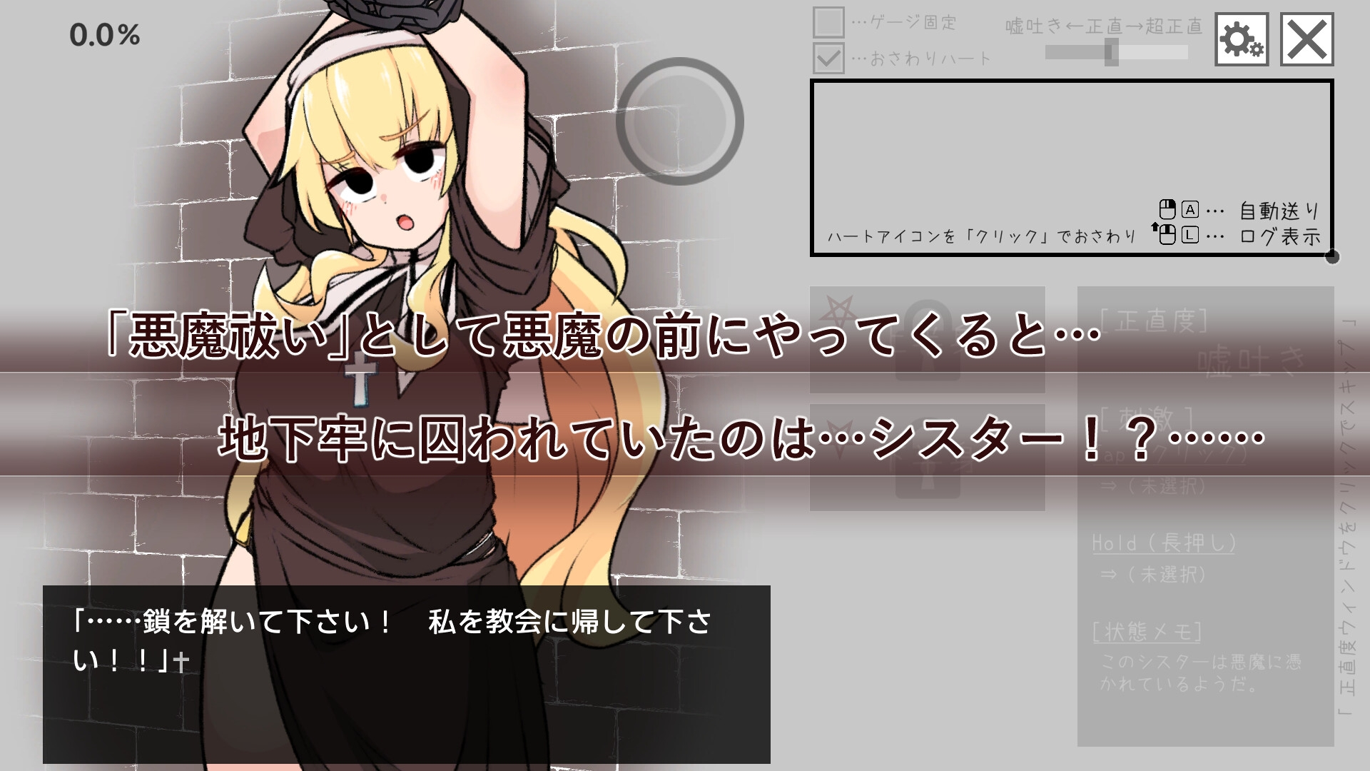 说谎恶魔与正直修女 截图 4