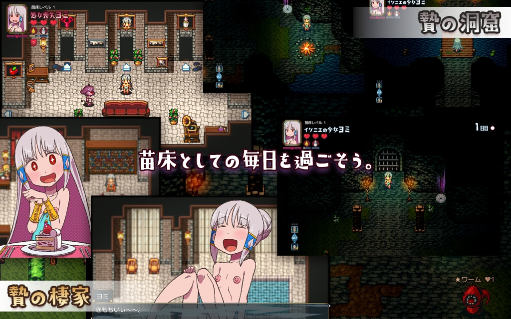 苗床生活～祭品少女的心动造人性生活～ 截图 1