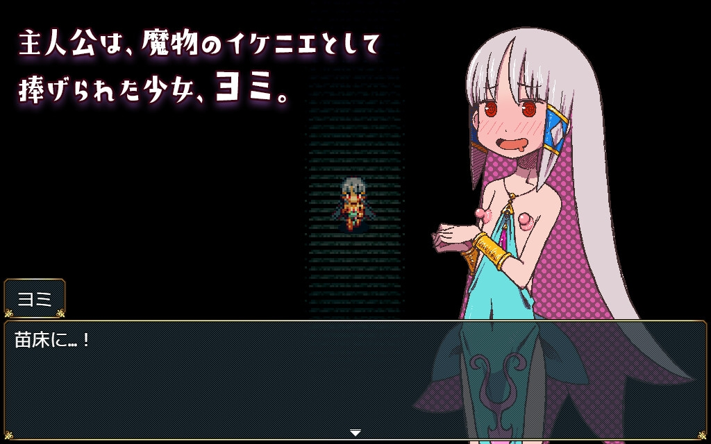苗床生活～祭品少女的心动造人性生活～ 截图 2