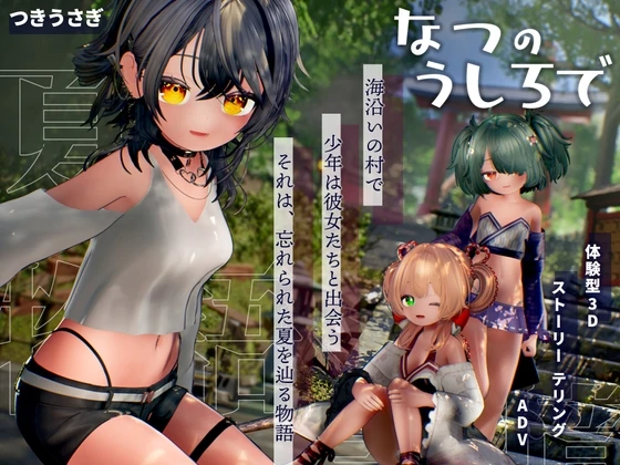 夏日余韵