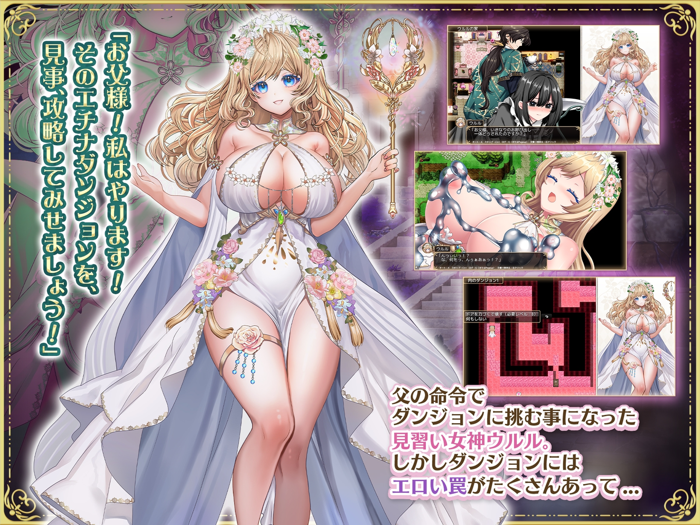 花の女神ウルルとエロトラップダンジョン 截图 5