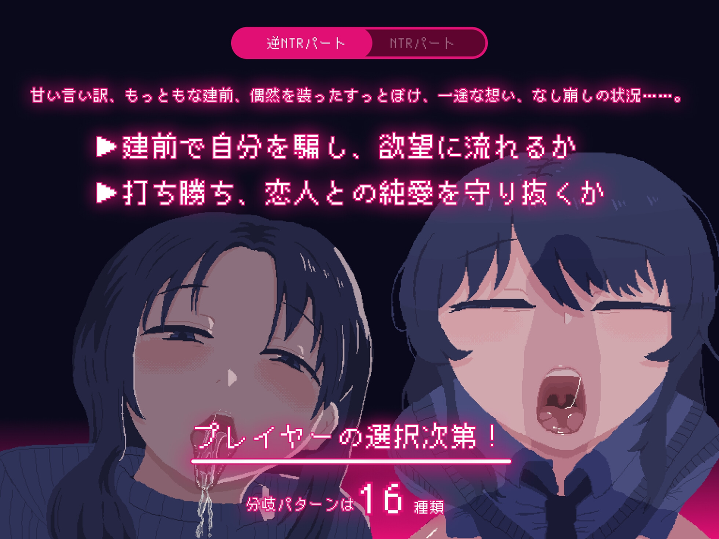 NTR 疫情～无论何种诱惑，我都绝不屈服，要救出女友～ 截图 4