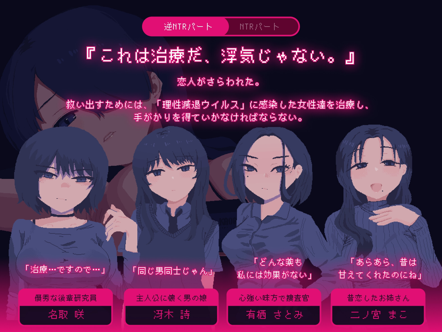 NTR 疫情～无论何种诱惑，我都绝不屈服，要救出女友～ 截图 2