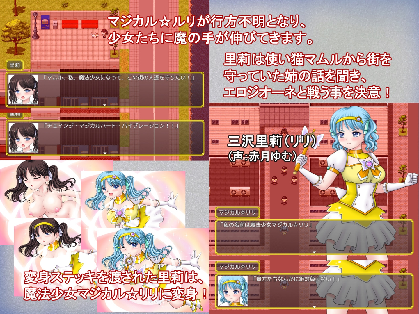 魔法少女 魔法☆莉莉 截图 1